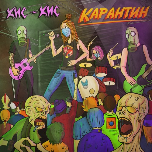 карантин