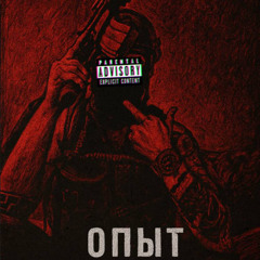 BRED-ОПЫТ