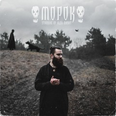Морок