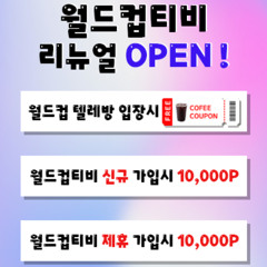 월드컵티비 월드컵TV xhxhtkdlxm tmvhcmtkdlxm tmvhcmxhxh tmvhcm xhxh