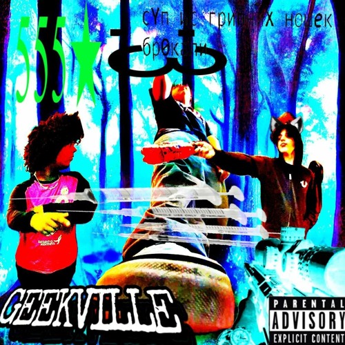 555GEEKVILLE- BABY VEEZUS, MIDG, AND DEELONE