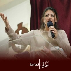 وقت صلا لمخافة الرب| الاخت سيلفيا صفا