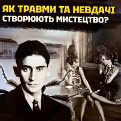 Франц Кафка: таємниці життя найпохмурішого та найвпливовішого письменника ХХ ст. Як він став генієм?