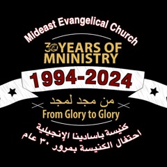 احتفال الكنيسة بمرور ٣٠ عام (كنيسة باسادينا الانجيلية - يوم الأحد ٢٦ يناير ٢٠٢٥)