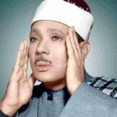لن يأتي الزمان بمثلك إلا أن يشاء الله هذه التلاوة هي الأروع على الإطلاق للشيخ عبد الباسط عبد الصمد