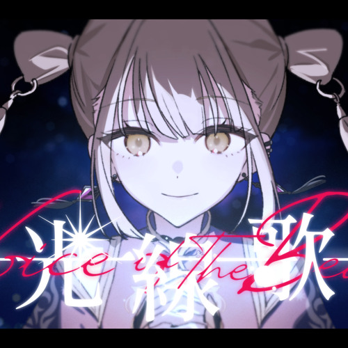 (FULL) 光線歌 / Vivid BAD SQUAD × 初音ミク