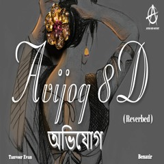 Avijog 8D ( Reverbed) | অভিযোগ | Aura 8D Music | Tanveer Evan | Benazir | Best Friend