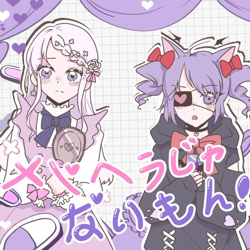 【愛音イチリン✕柔音ポニャ】メンヘラじゃないもん！【UTAU カバー】+UST