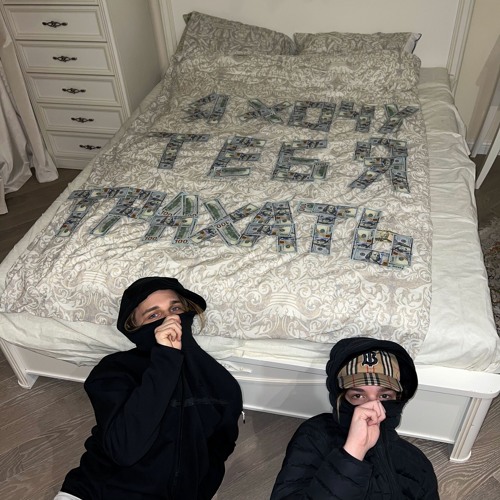 Я хочу тебя трахать (feat. uglystephan)