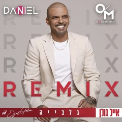 אייל גולן - גלביה (Omer Maman & Daniel Naamani Remix)