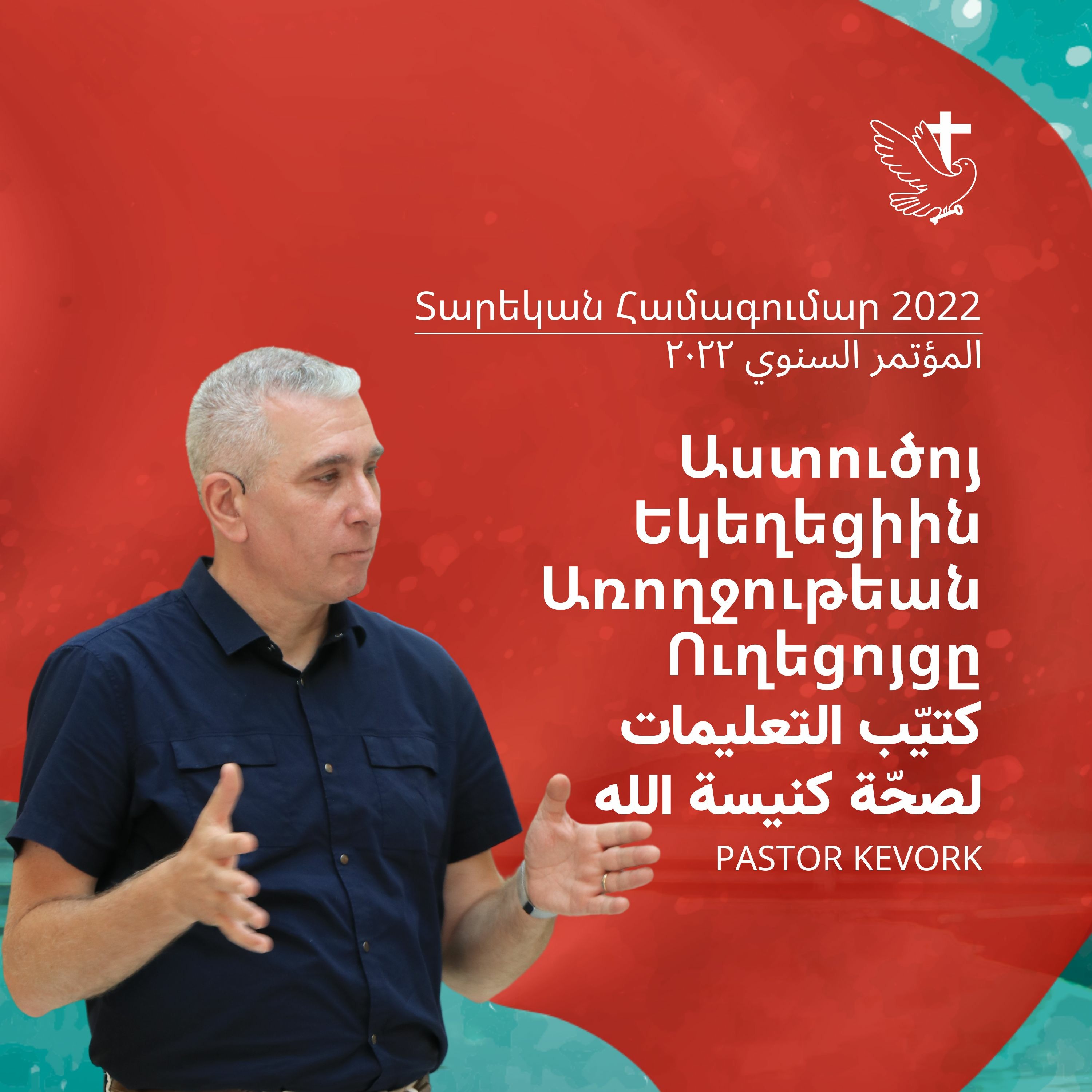 Աստուծոյ Եկեղեցիին Առողջութեան Ուղեցոյցը | كتيّب التعليمات لصحّة كنيسة الله episode artwork