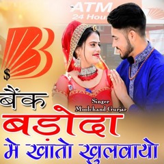 bank baroda mein khato khulwayo