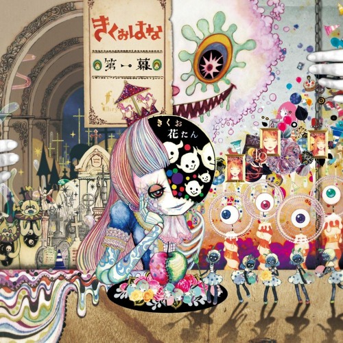 幕間 ～誘いの旋律～ (Interlude)