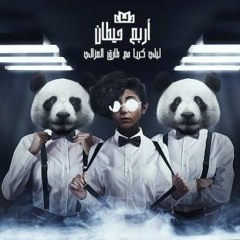 Lilly Crea - Arba3 7etan