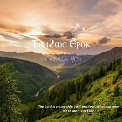 Psalm 120