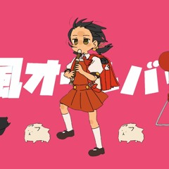 【鳴花ヒメ】強風オールバック (Cover)