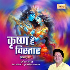 Krishn Hain Vistaar (Radhakrishn)