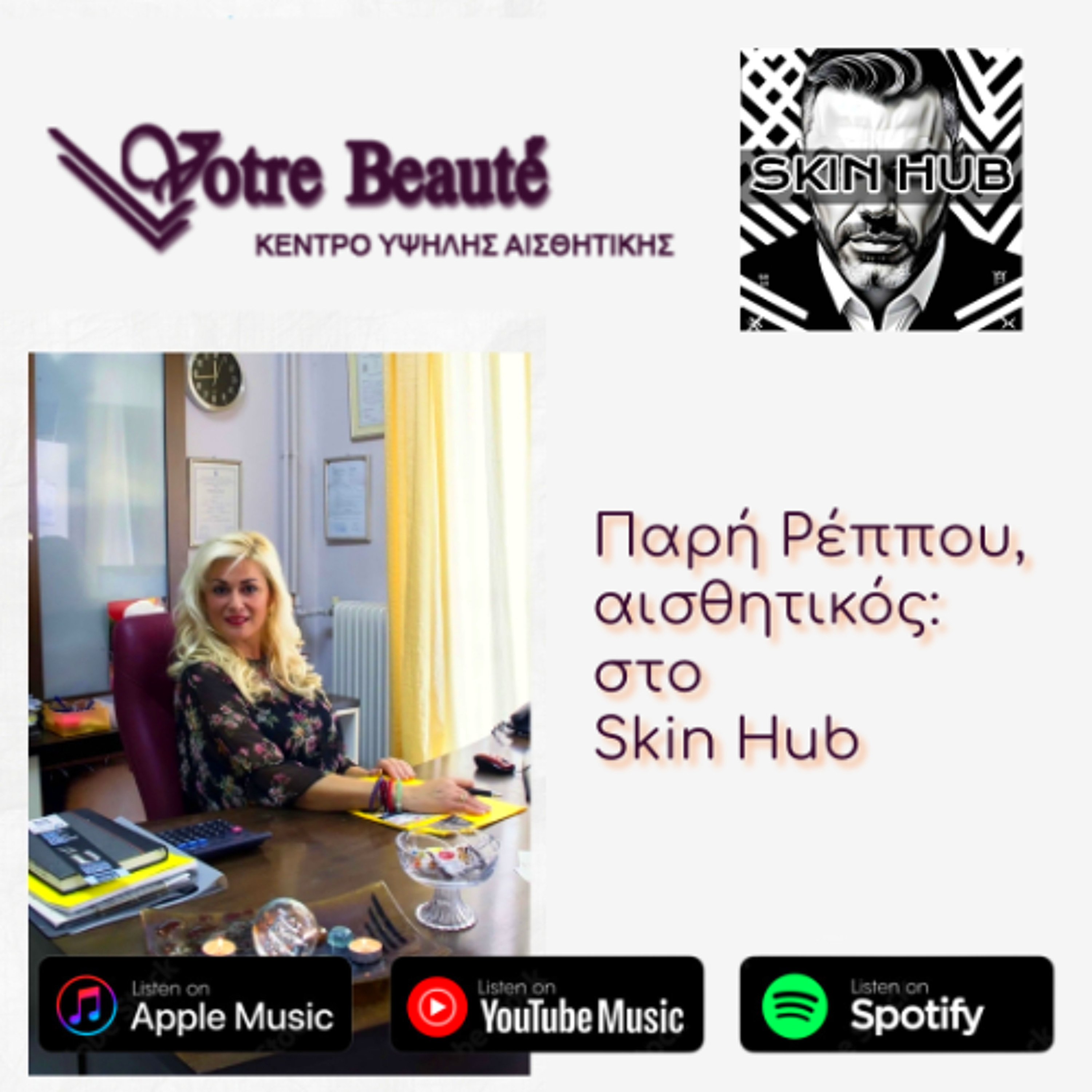 Η Παρή Ρέππου στο Skin Hub episode artwork