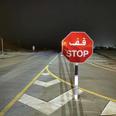 ‎⁨صحيح بغربتي بتعب