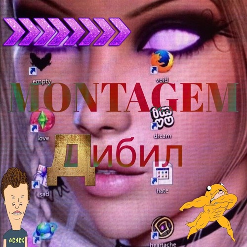 24смайла - MONTAGEM Дибил (prod IGARASHI KANTA)
