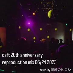 daft 20th anniversary reproduction mix 岡崎のヒロシ