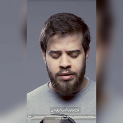 أدهم نابُلسي- آيات من سورة الزمر.
