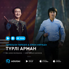 Түрлі арман [agugai.kz]