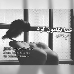 Hamid Taheri God Cares for Us |حمید طاهری خدا نگاهمون کرد