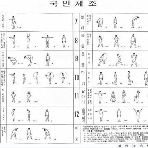 기가막힌 아침체조