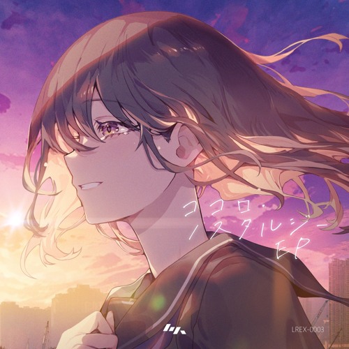 【Crossfade Demo】ココロ・ノスタルジーEP【2025春M3】