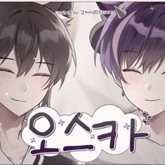 『오스카 - 심규선』 오토 레이니 감제이 듀엣 cover