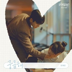 Wonder [Serendipity's Embrace OST] - Yechan Jeon