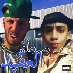 EL3QEED MUSTAFA x HAMORABI (موصطفي العقيد).