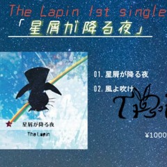 The Lapin - 「星屑が降る夜」