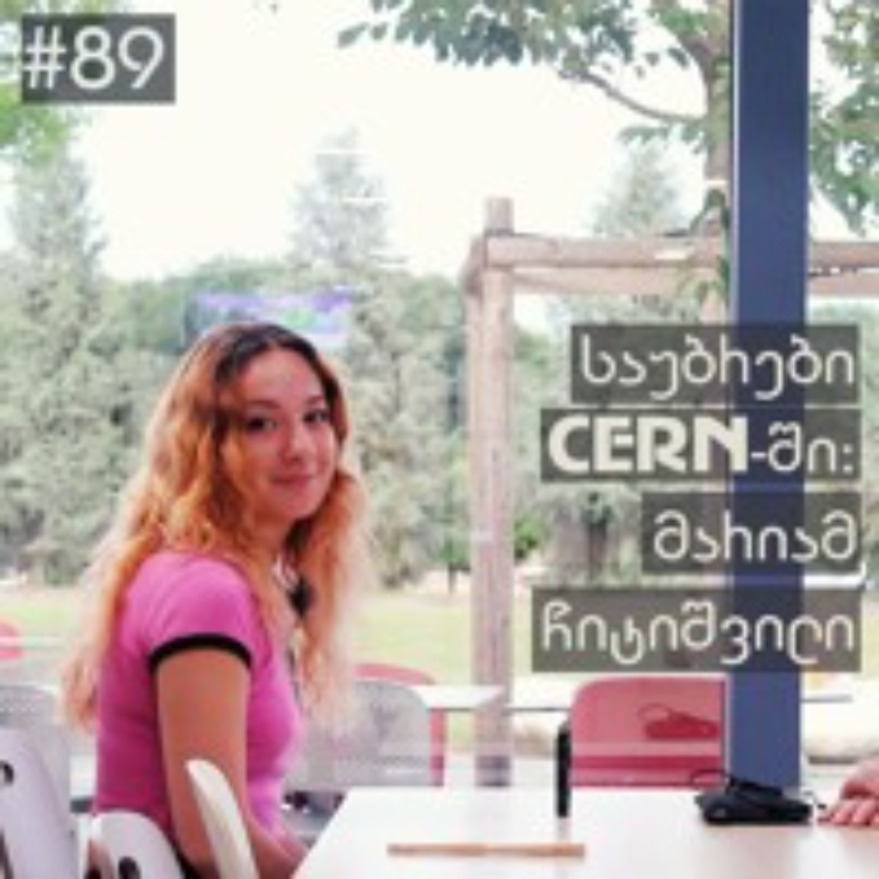 მეცნიერება ყველასათვის