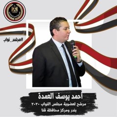 احمد يوسف العمدة رمز قبة رقم ٢٢.mp3