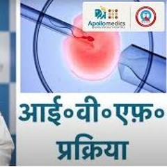 IVF Treatment Centre in Lucknow | Test Tube Baby कैसे पैदा होता है | Pregnancy | Apollo Hospitals