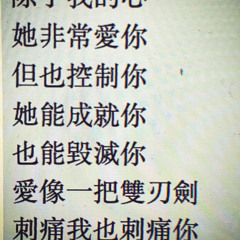 雙刃劍 freestyle remix