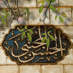 ‎⁨قرقيعان الحسن | ميرزا سلمان الخياط - سلمان ملا علي⁩