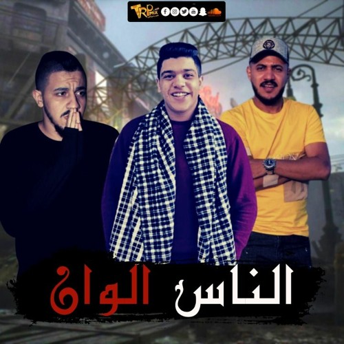 مهرجان الناس الوان غناء عكوه الكروان - كعبورة الدنجوان - توزيع سانتو علم امبابة 2021