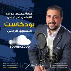 كتابة محتوى مواقع التواصل الإجتماعي - الحلقة 3