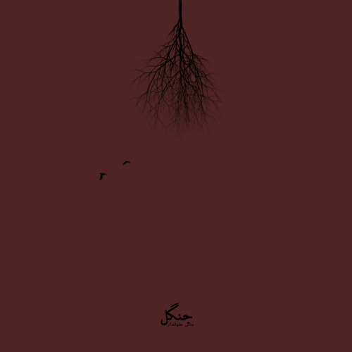 Jangal