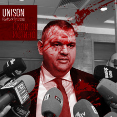 Скрита Истина (Feedback Syndicate)