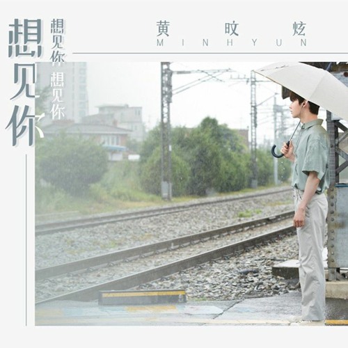 Stream Cover Minhyun 黄旼炫 想見你想見你想見你 原唱 八三夭樂團 By Nylan Listen Online For Free On Soundcloud Stream Cover Minhyun 黄旼炫 想見你想見你想見你 原唱 八三夭樂團 By Nylan Listen Online For Free On Soundcloud