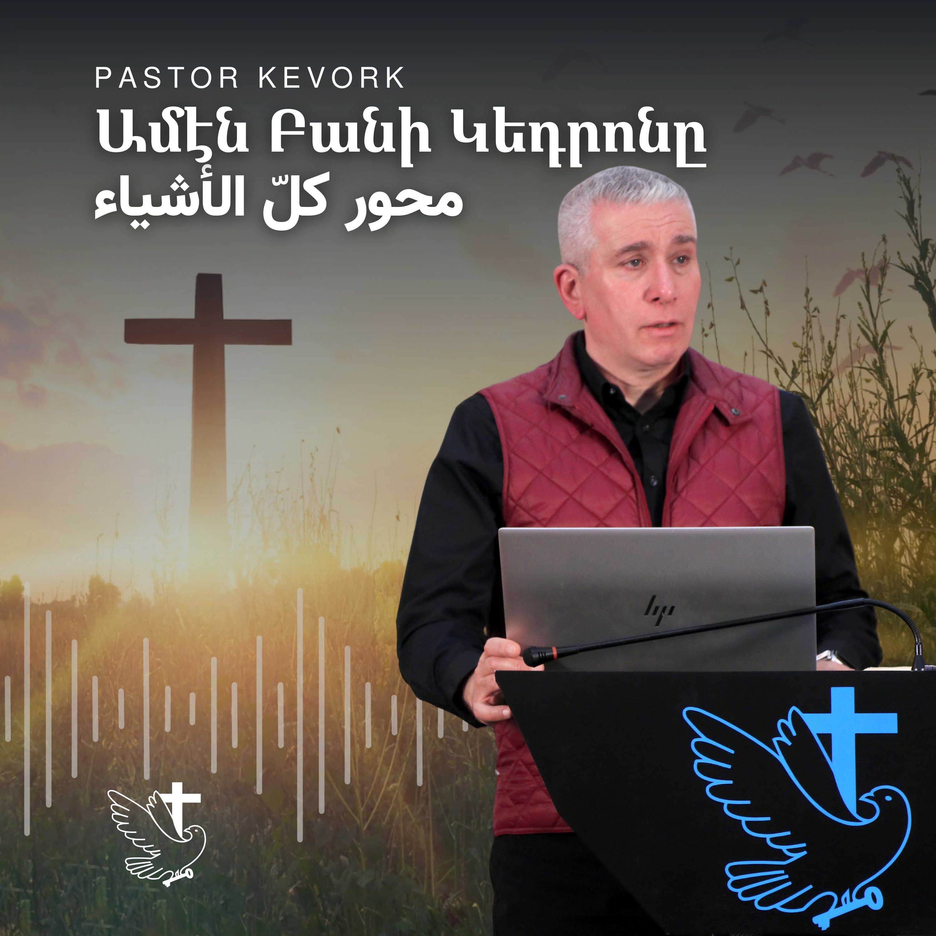 Ամէն Բանի Կեդրոնը | محور كلّ الأشياء episode artwork