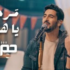 Humood - Marhab Ya Hilal | حمود الخضر - مرحب يا هلال كاملة 2022