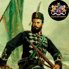 Тих Бял Дунав (Ботев Марш) - Песен за Христо Ботев - мъжки хор