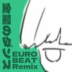 金星のダンス EUROBEAT REMIX
