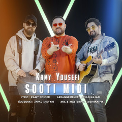 Kamy Yousefi - Sooti Midi (کامی یوسفی - سوتی میدی)